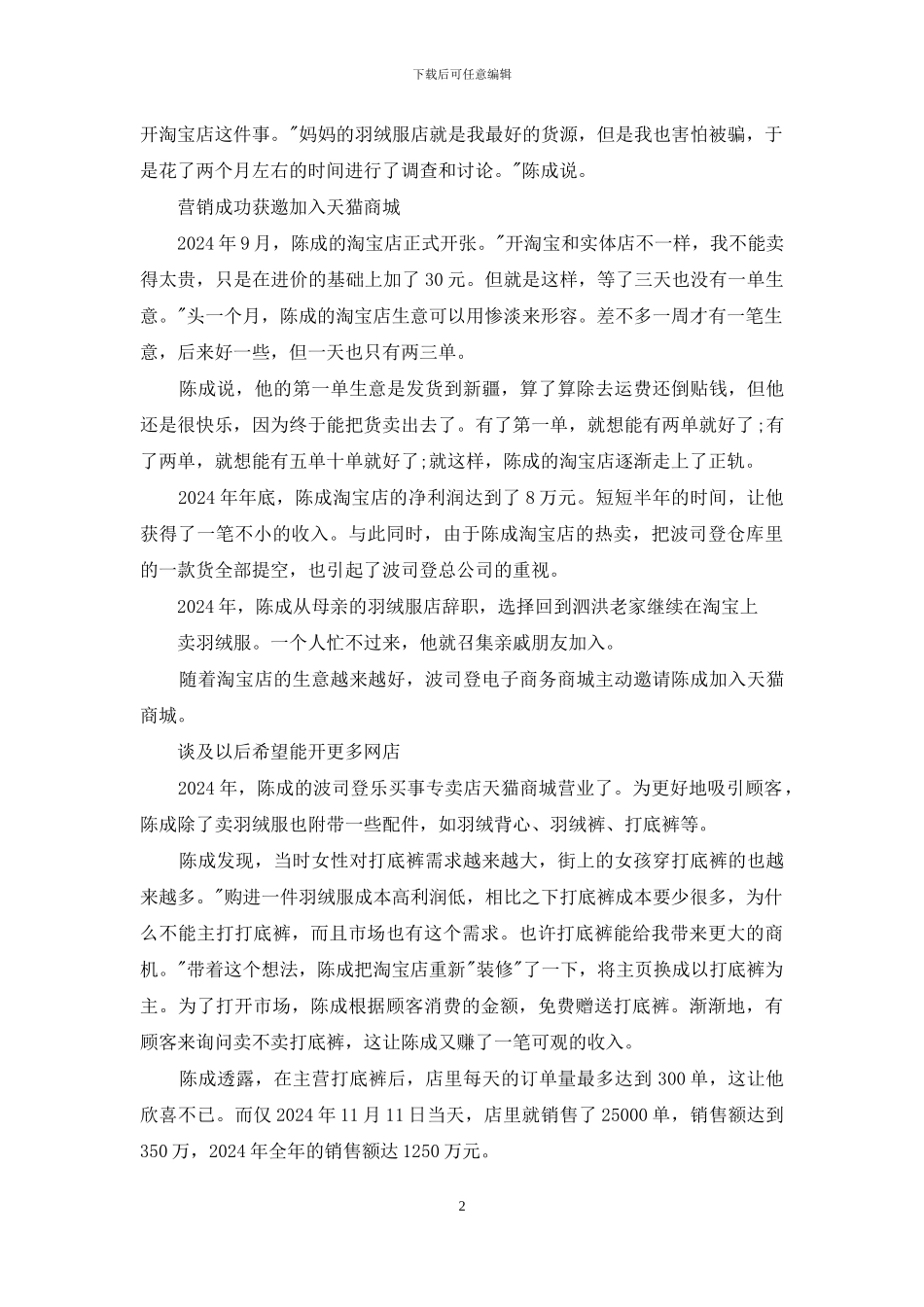 三个创业真实案例都有哪些_第2页