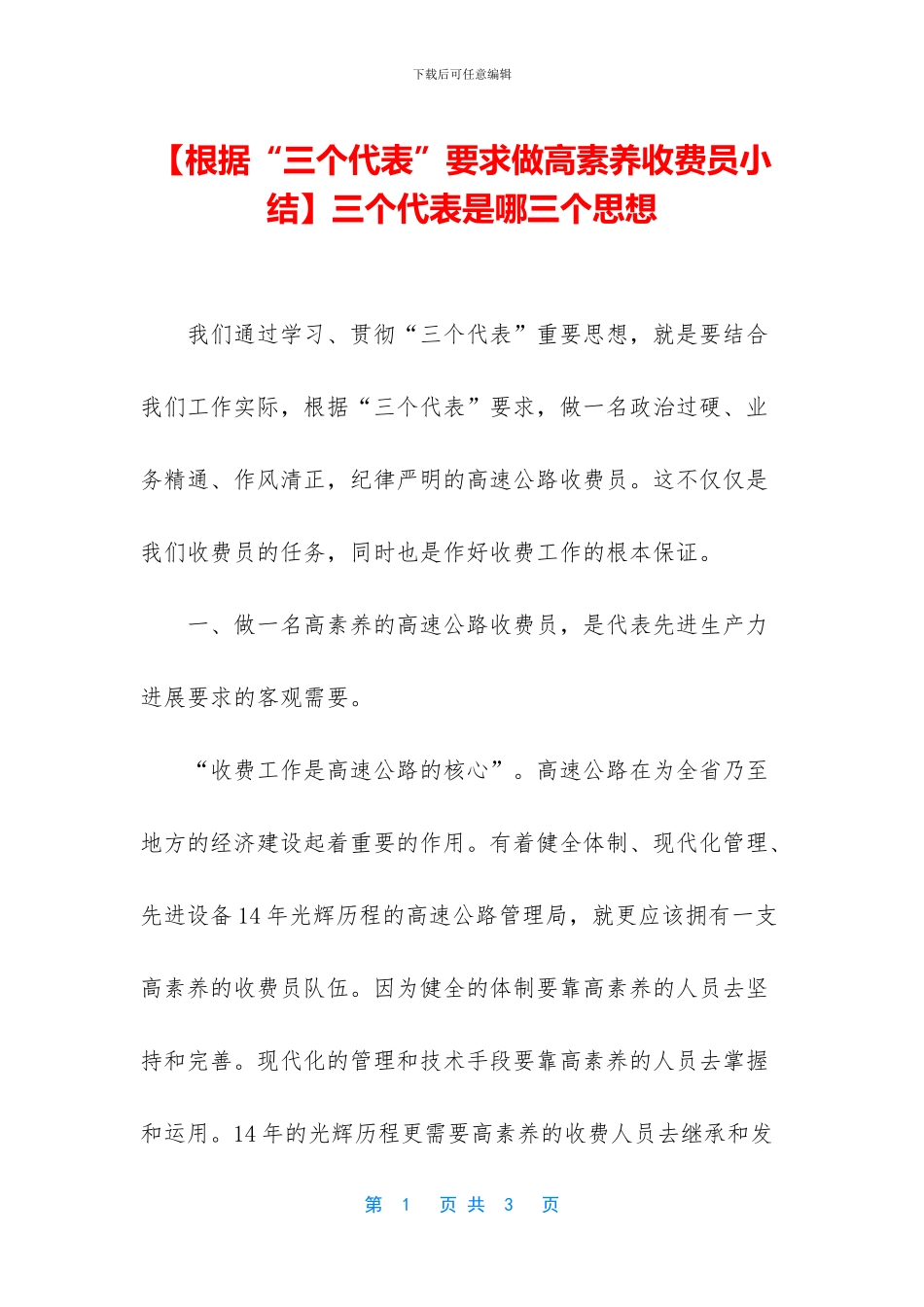 三个代表是哪三个思想_第1页