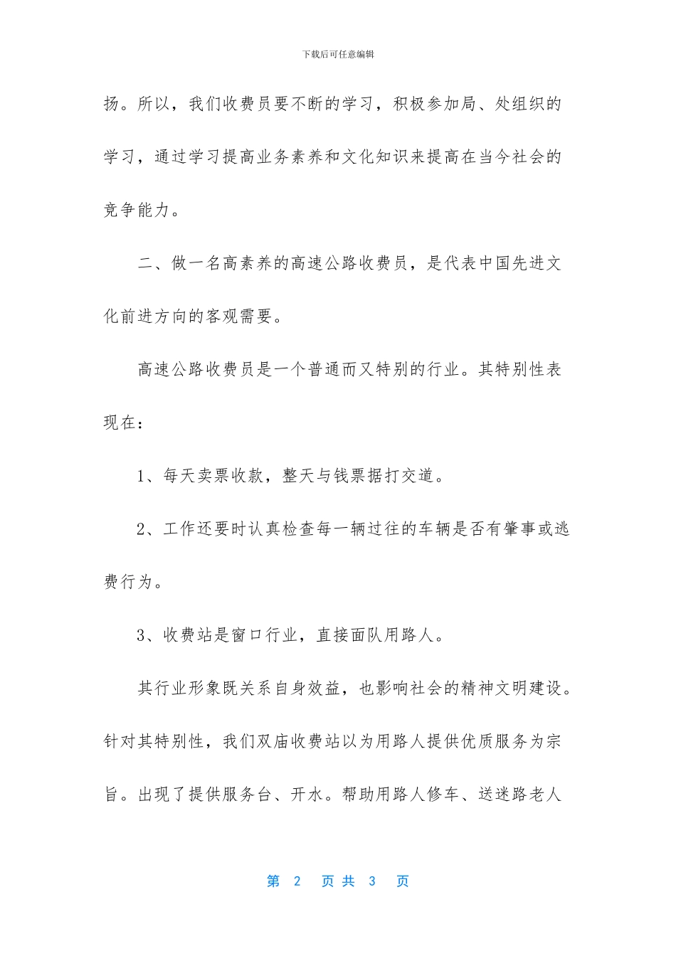 三个代表是哪三个思想_第2页