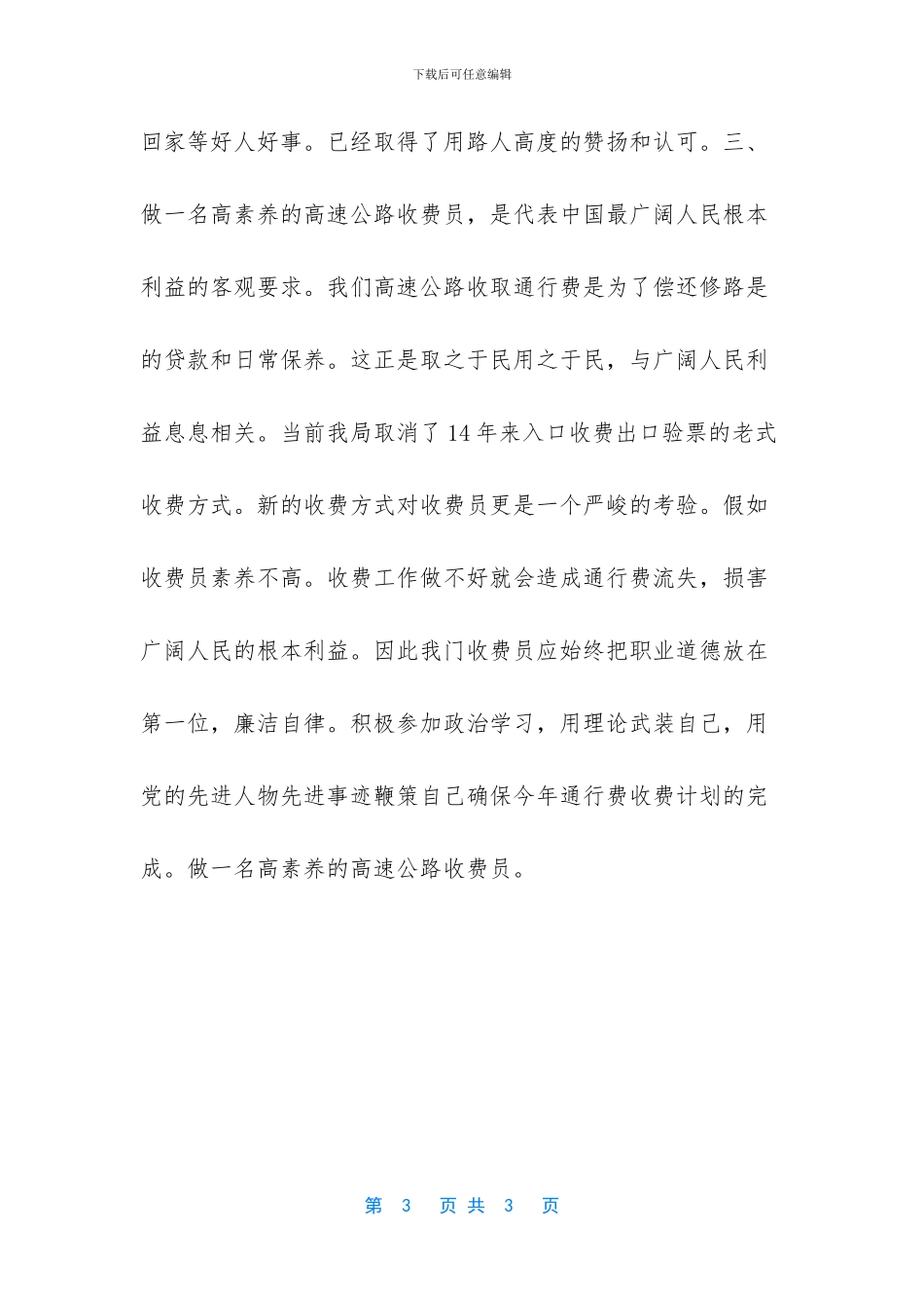 三个代表是哪三个思想_第3页
