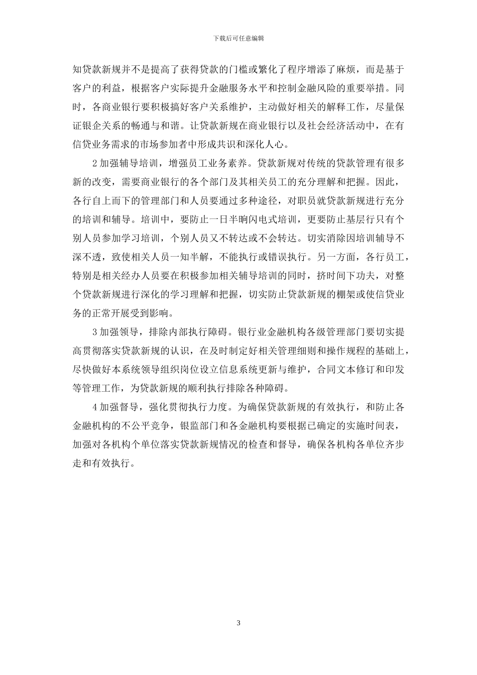 三个办法心得体会_第3页