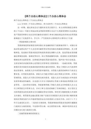 三个办法心得体会