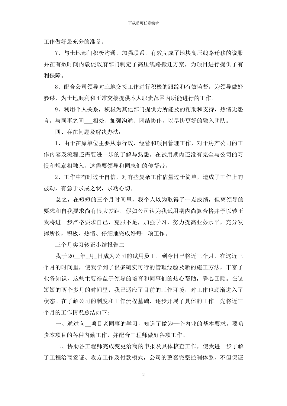 三个月实习转正小结报告_第2页