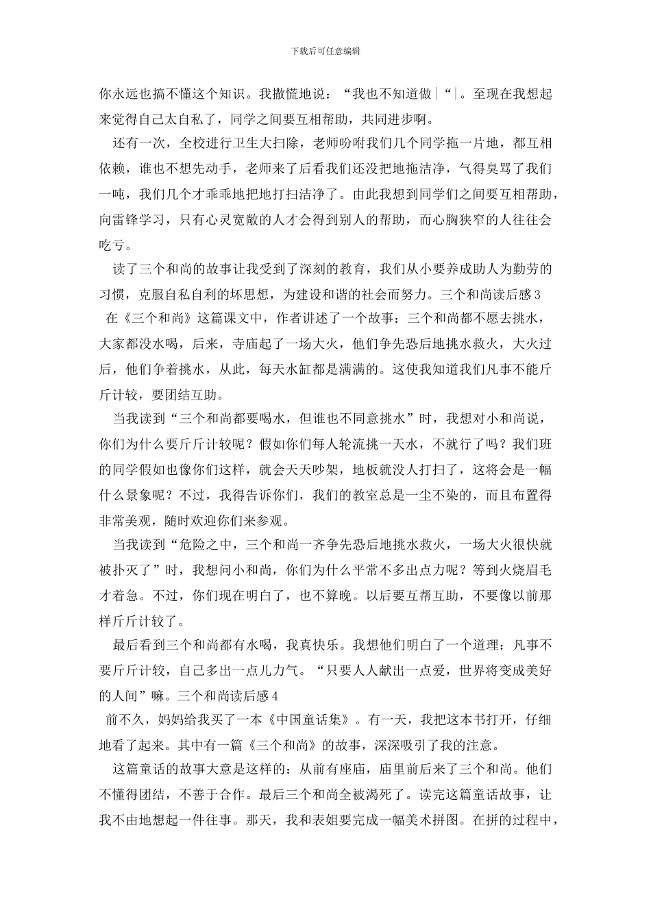 三个和尚读后感_第2页