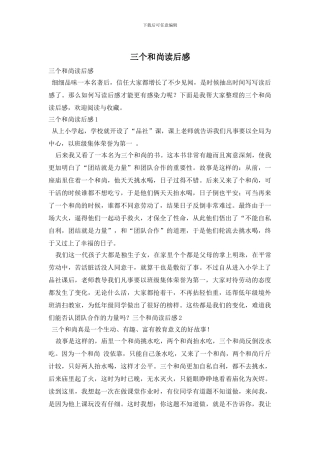 三个和尚读后感