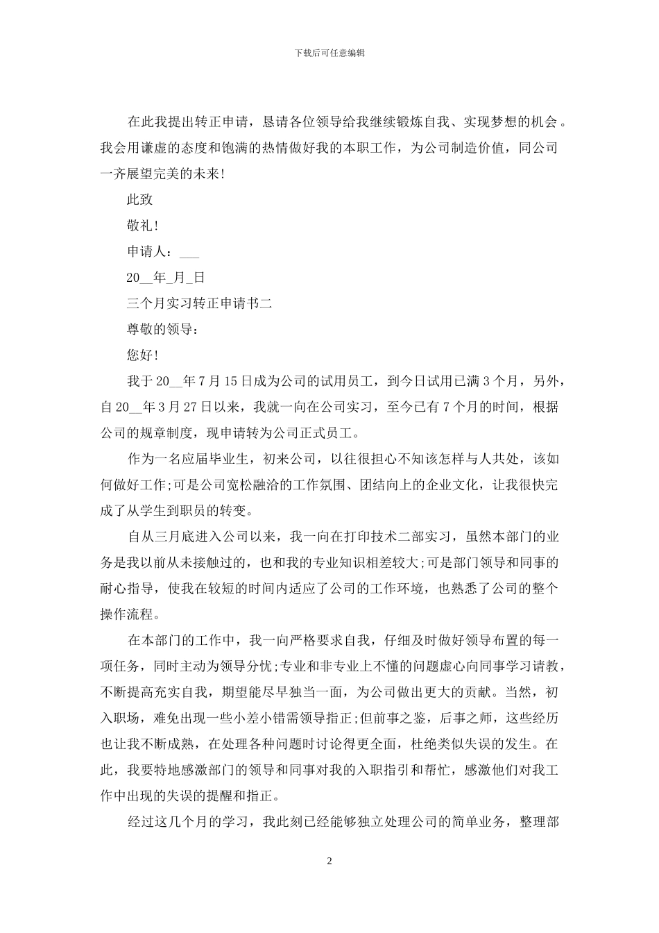 三个月实习转正申请书_第2页