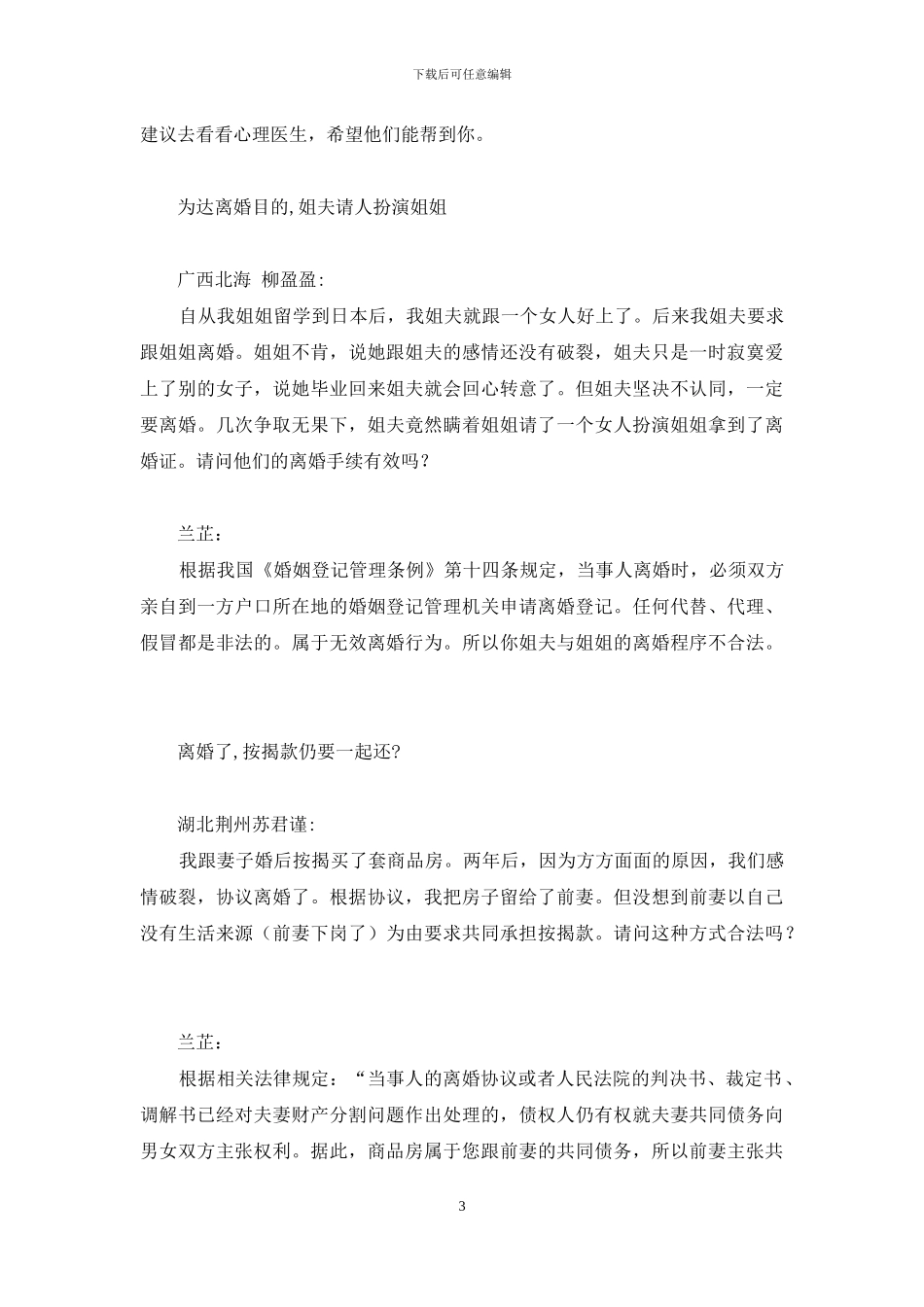 丈夫有外遇我却不敢离婚等_第3页