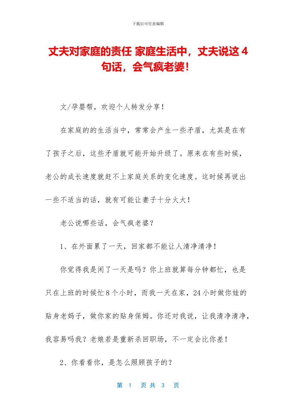 丈夫对家庭的责任_第1页