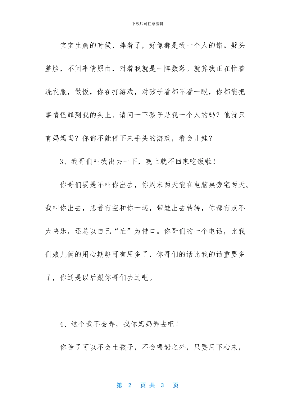 丈夫对家庭的责任_第2页