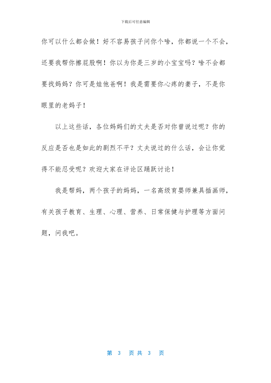 丈夫对家庭的责任_第3页