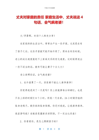 丈夫对家庭的责任