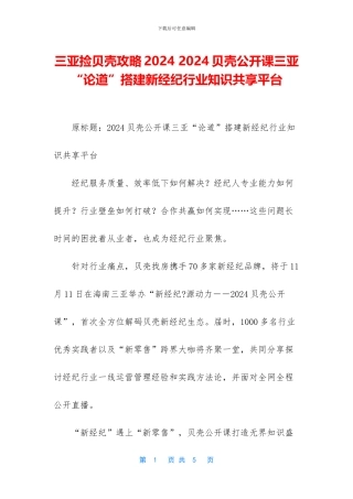 三亚捡贝壳攻略2024