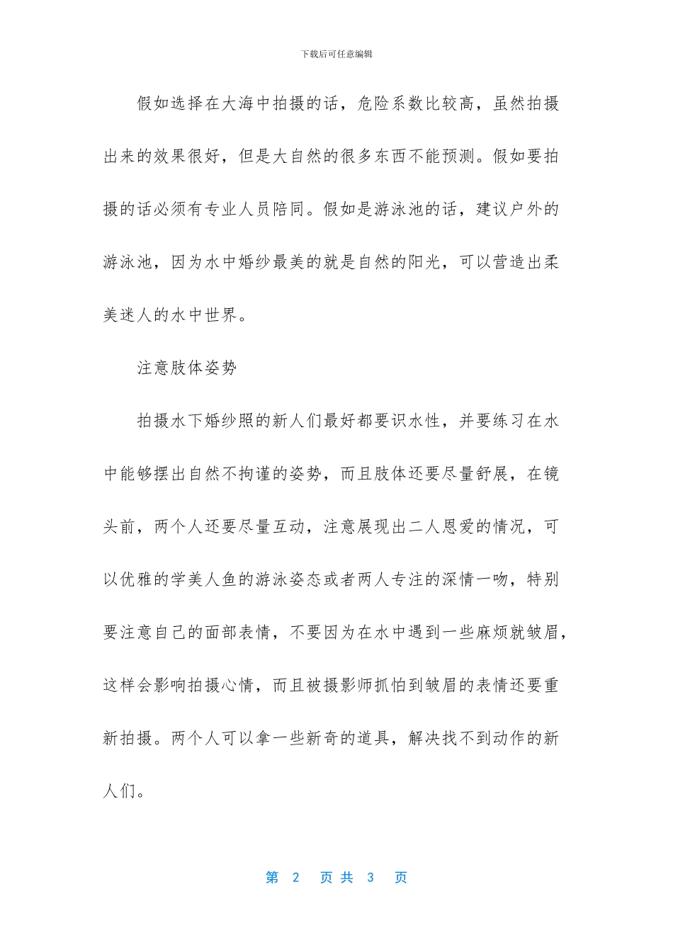 三亚水下婚纱摄影_第2页