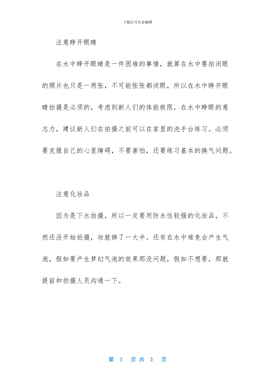 三亚水下婚纱摄影_第3页