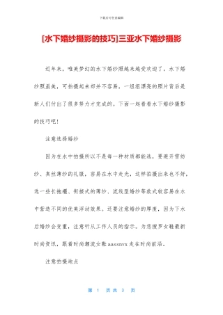 三亚水下婚纱摄影