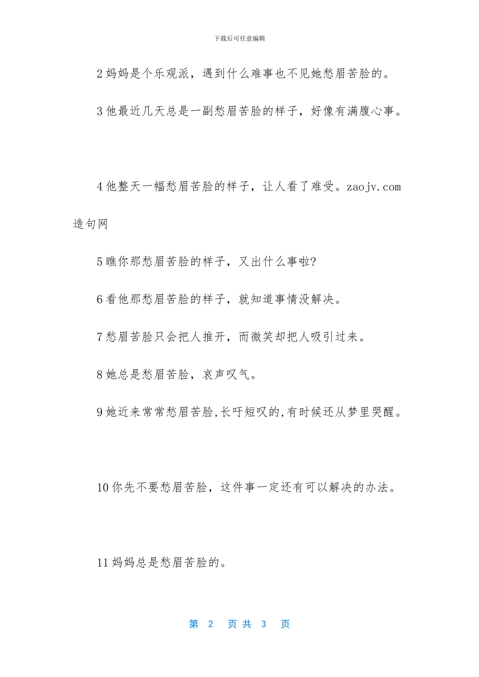 三个笑脸打一成语_第2页