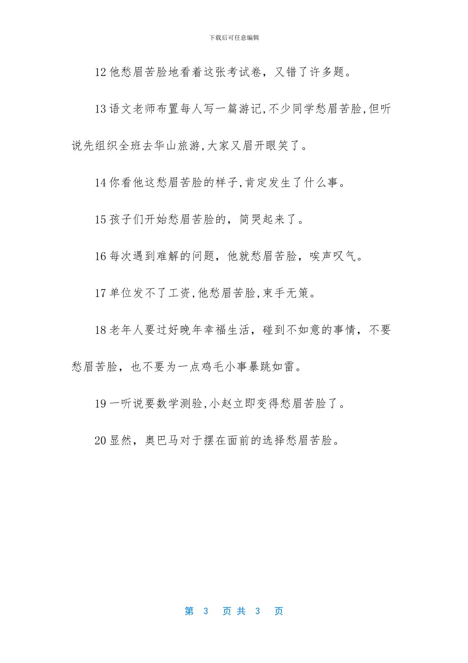 三个笑脸打一成语_第3页