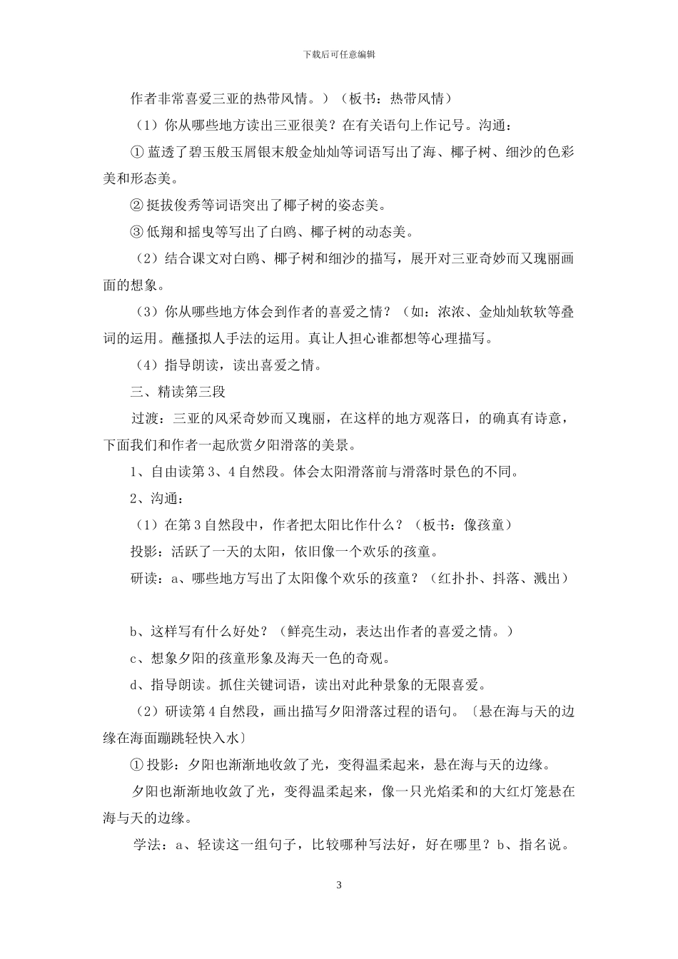 三亚落日教学设计_第3页
