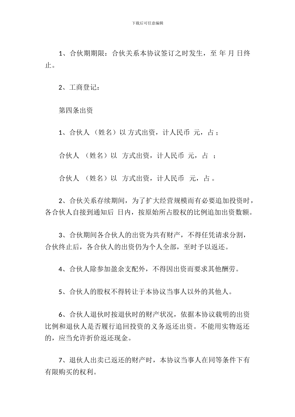三人合伙经营协议书_第3页