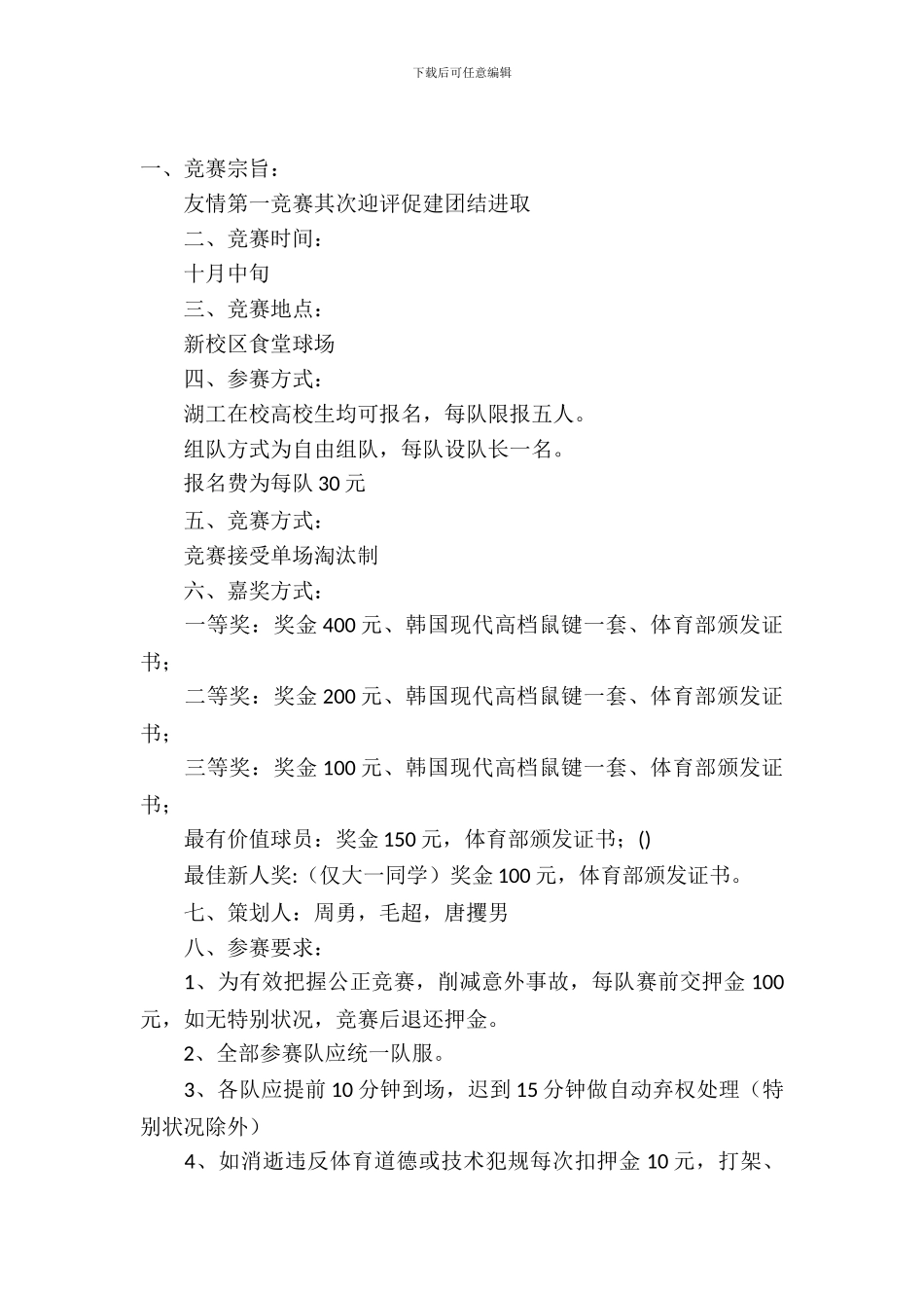 三人篮球赛策划书_第2页