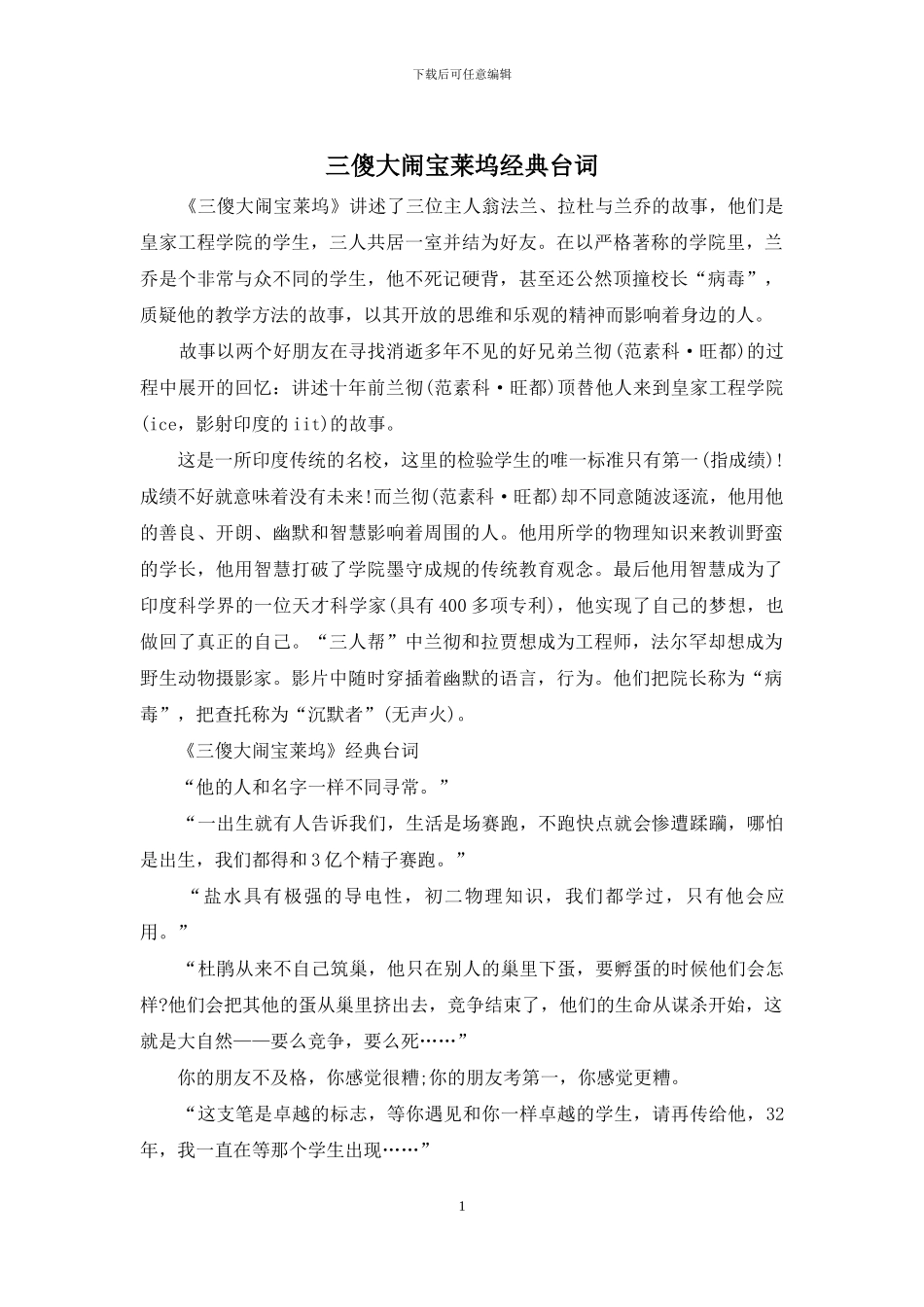 三傻大闹宝莱坞经典台词_第1页