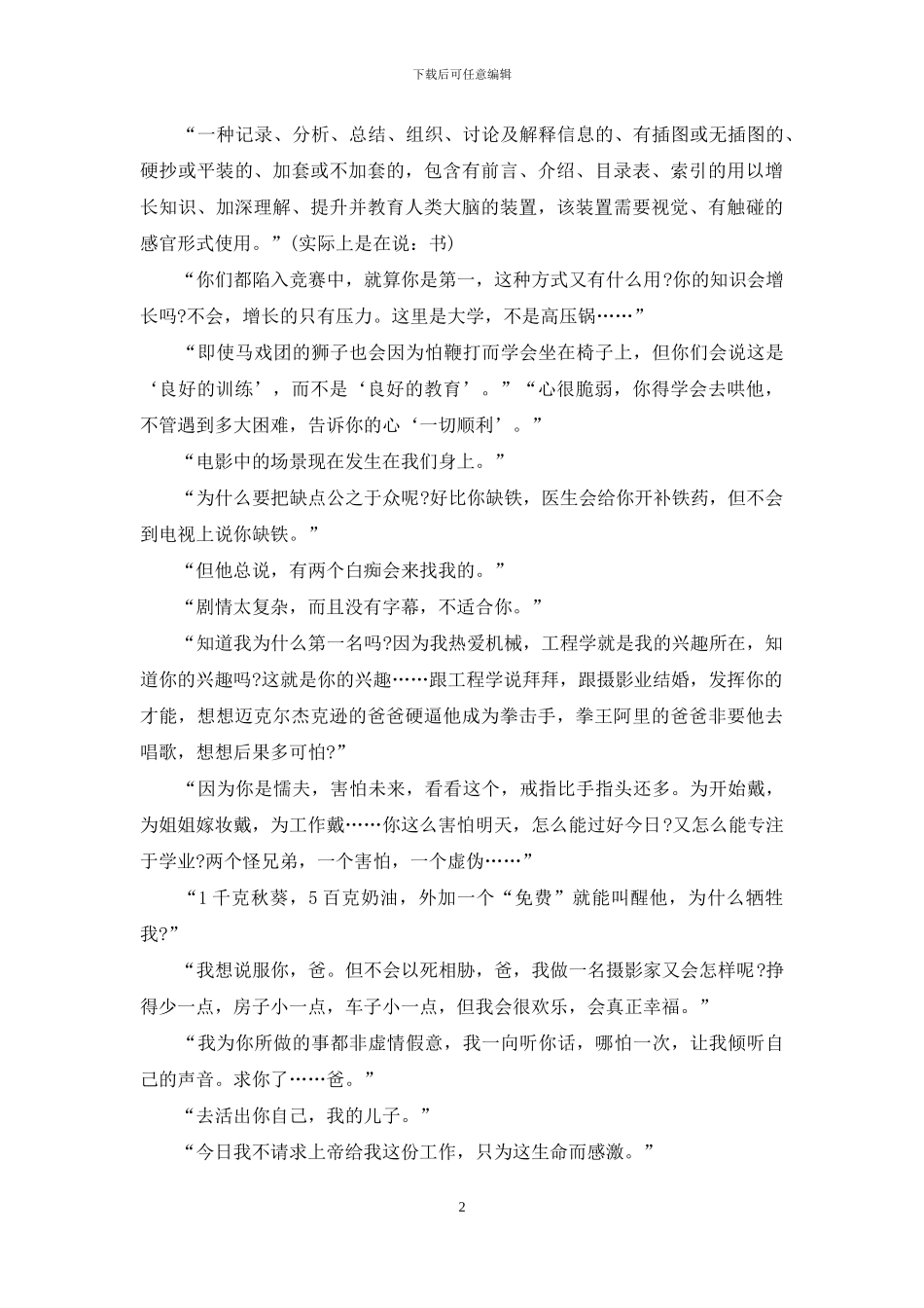 三傻大闹宝莱坞经典台词_第2页