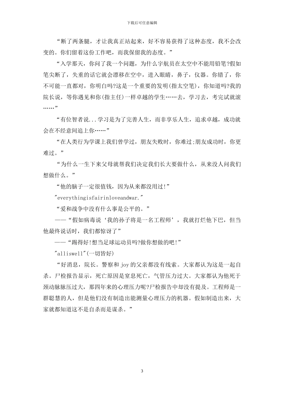 三傻大闹宝莱坞经典台词_第3页