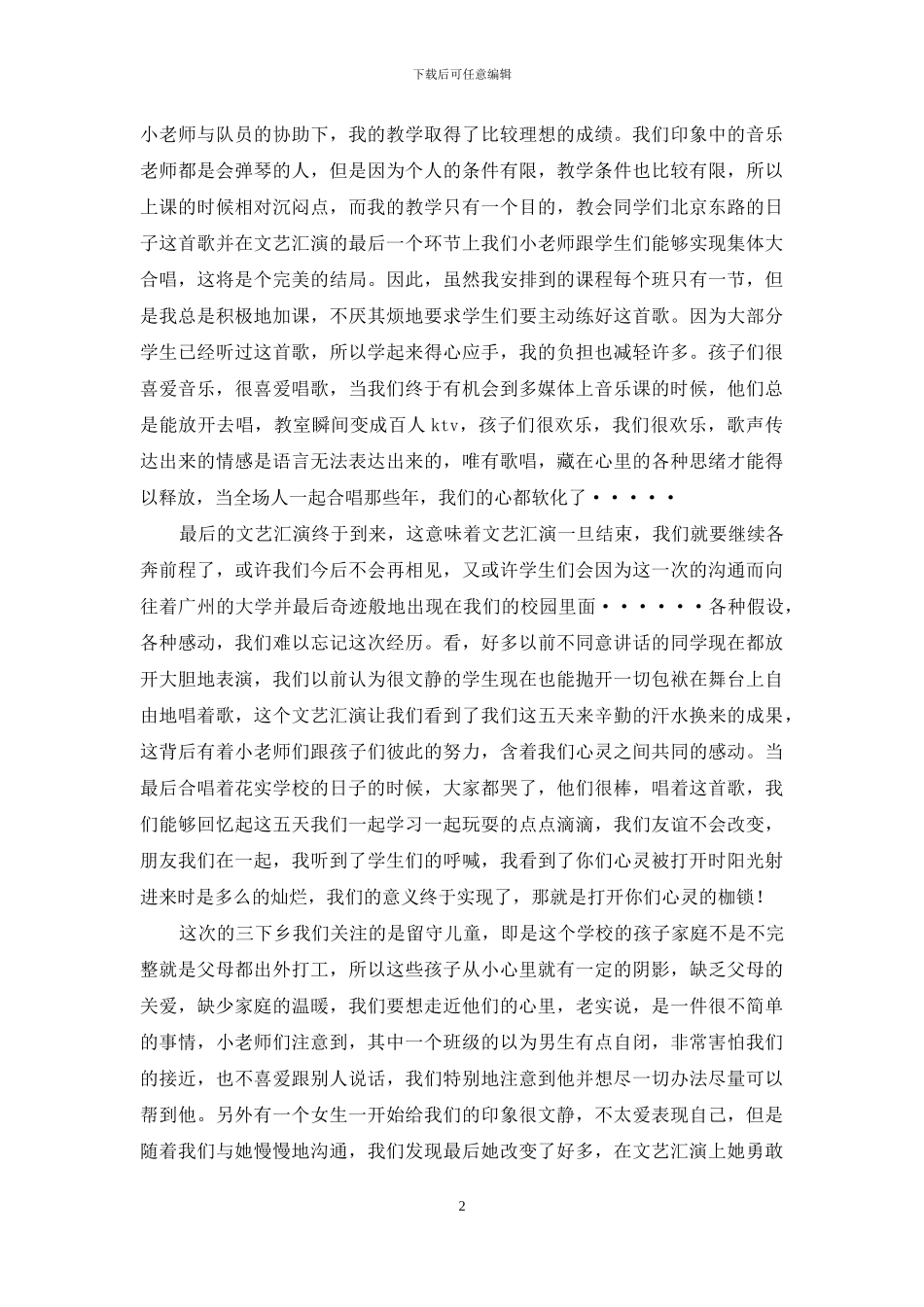 三下乡之打开留守儿童心灵的钥匙_第2页
