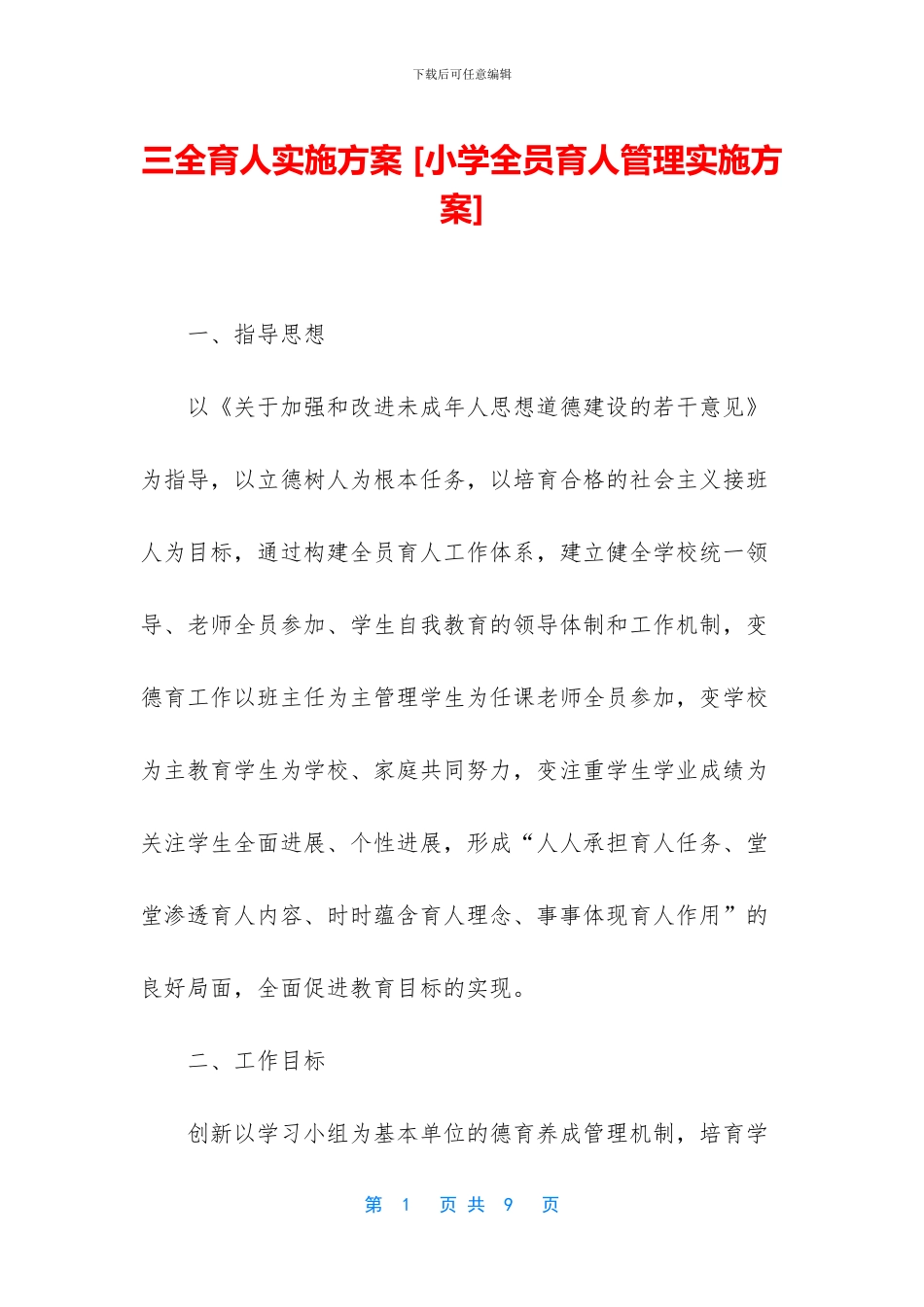 三全育人实施方案_第1页
