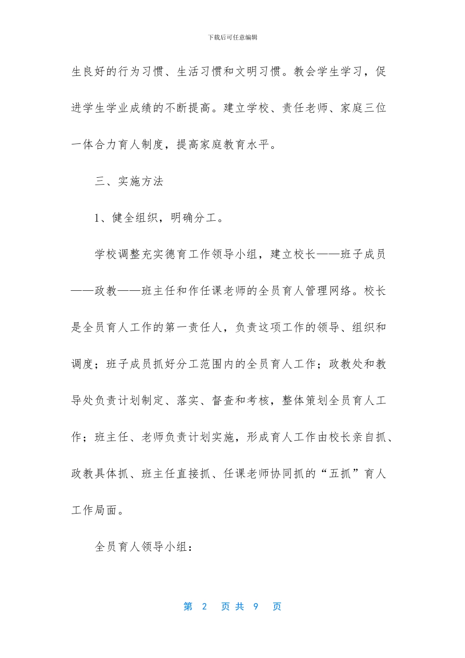 三全育人实施方案_第2页