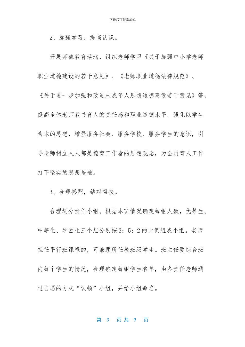 三全育人实施方案_第3页