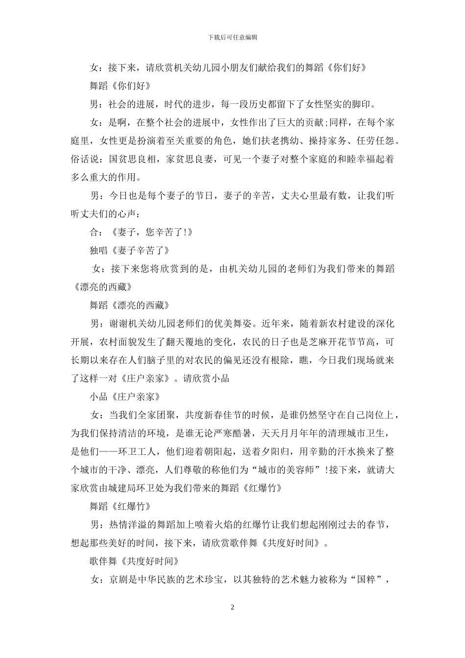 三八主持词范文3篇_第2页