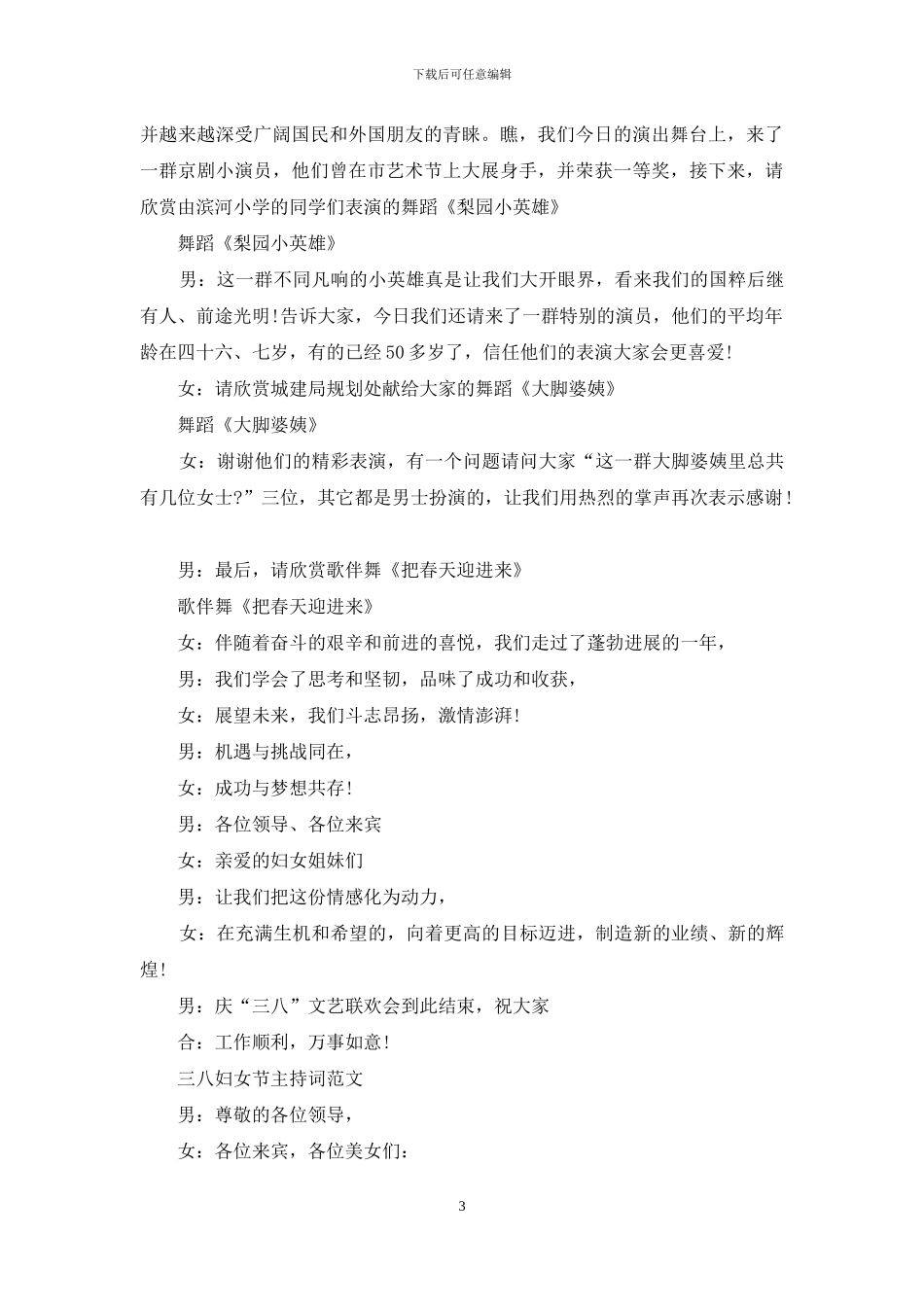 三八主持词范文3篇_第3页