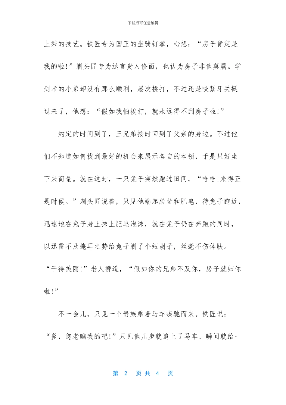 三兄弟的故事赏析及点评_第2页