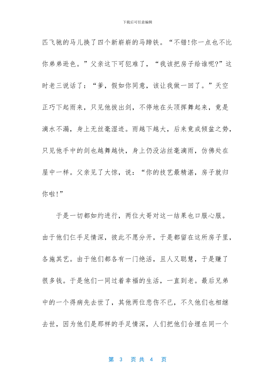 三兄弟的故事赏析及点评_第3页