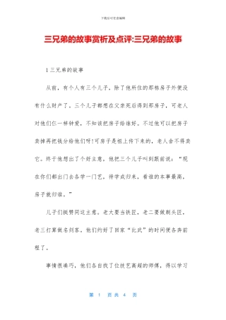 三兄弟的故事赏析及点评