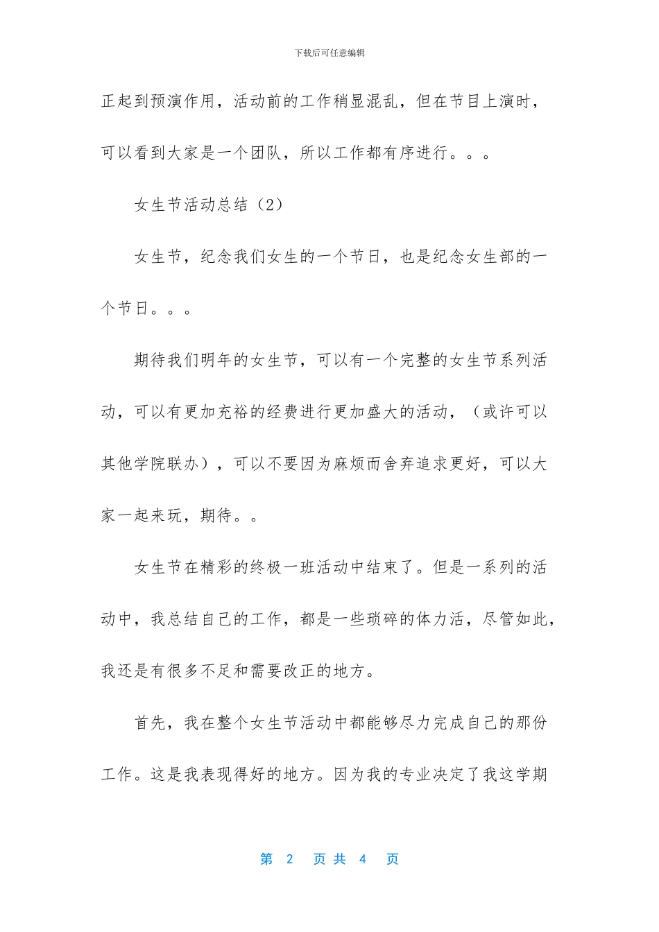 三八女生节活动总结_第2页