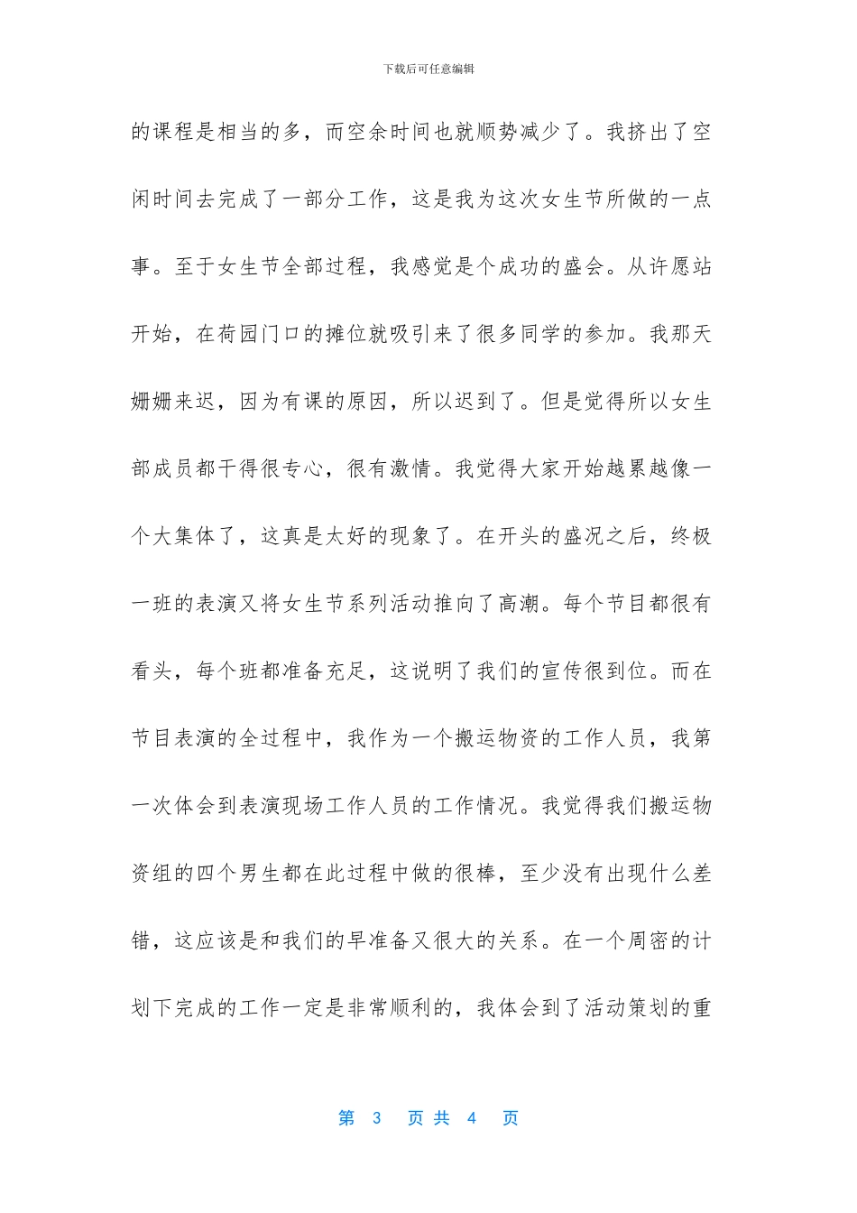三八女生节活动总结_第3页