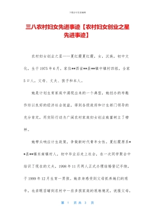 三八农村妇女先进事迹