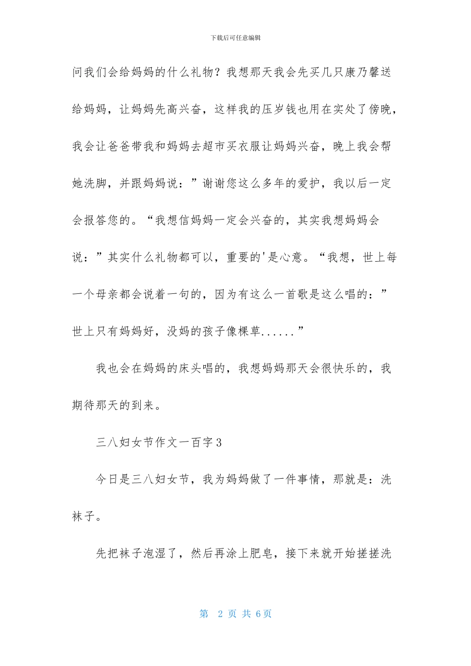 三八妇女节作文一百字9篇_第2页