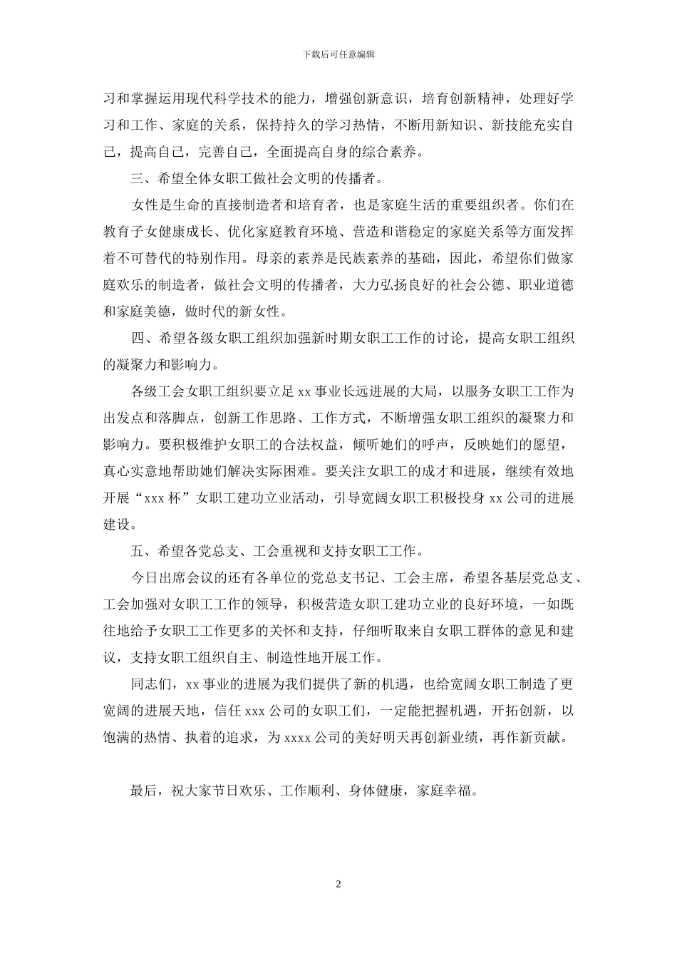 三八妇女节公司领导致辞_第2页