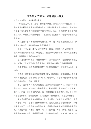 三八妇女节征文：相亲相爱一家人