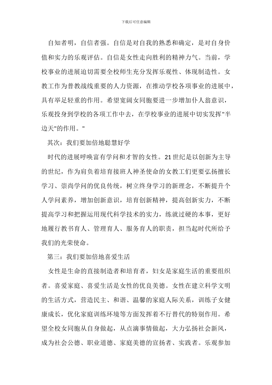 三八妇女节座谈会讲话_第2页