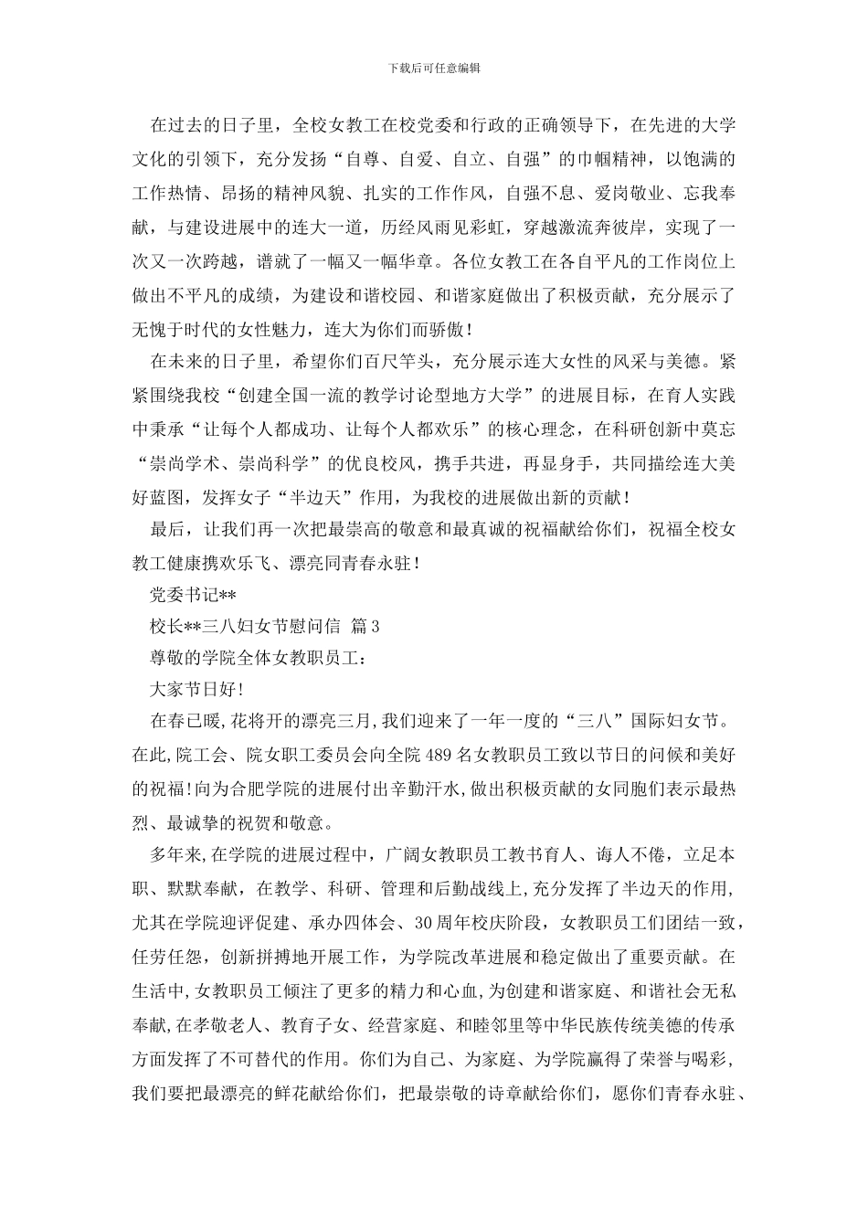 三八妇女节慰问信4篇_第2页