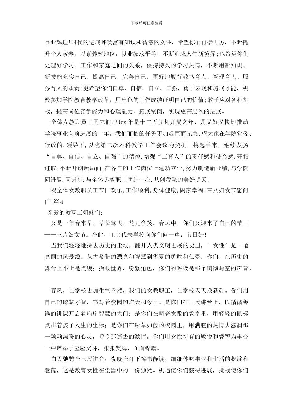 三八妇女节慰问信4篇_第3页