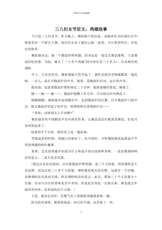三八妇女节征文：鸡翅故事