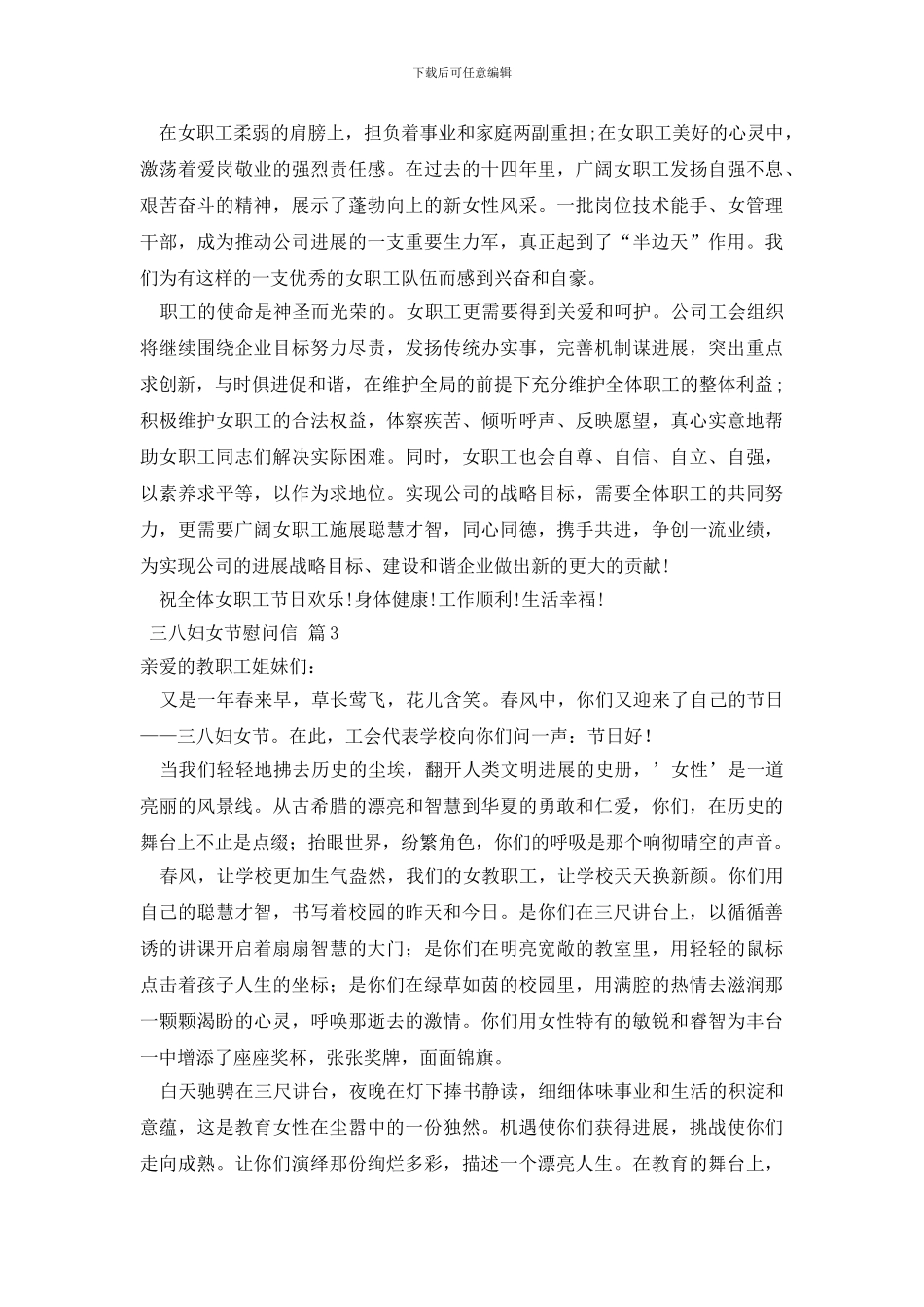 三八妇女节慰问信四篇_第2页