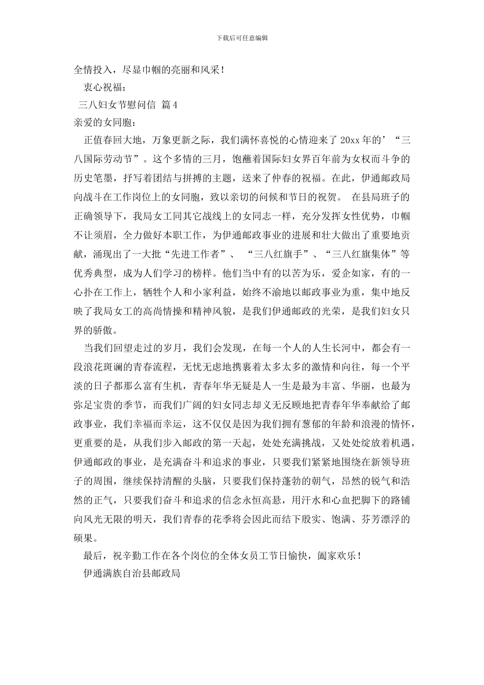 三八妇女节慰问信四篇_第3页