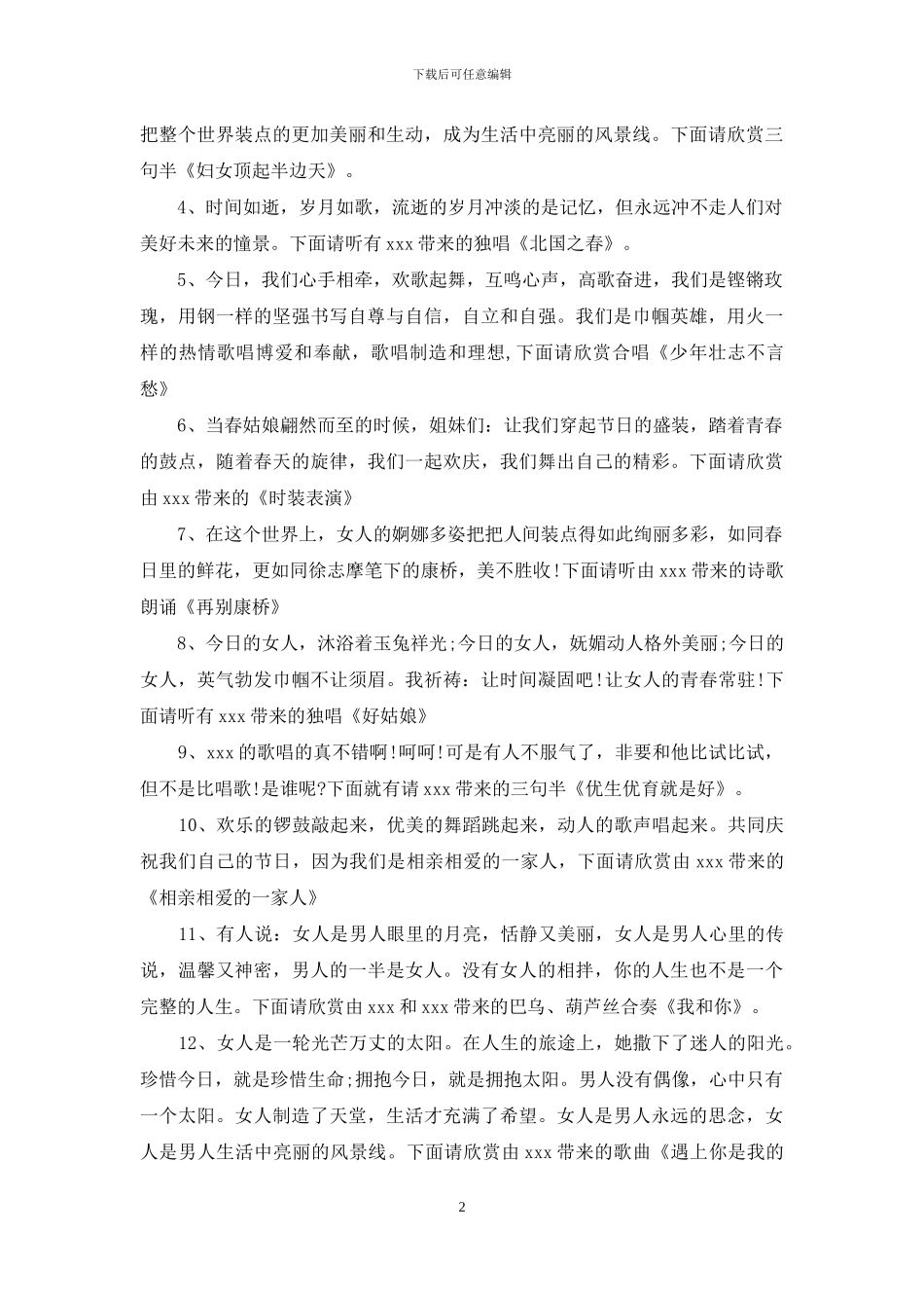 三八妇女节活动主持词_第2页