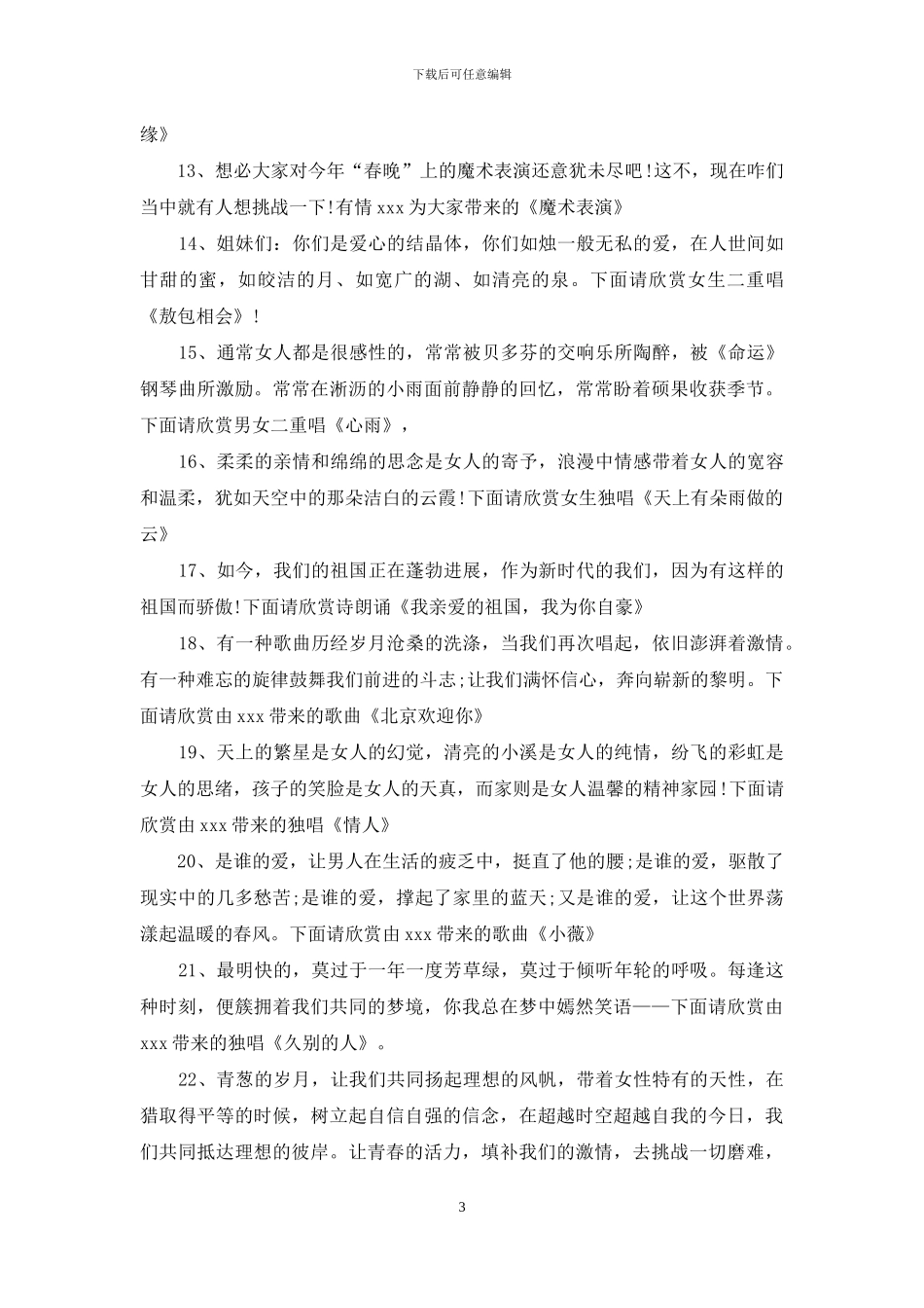 三八妇女节活动主持词_第3页